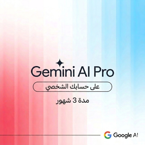 اشتراك جيمني برو 3 شهور | Gemini Ai Pro 3 months