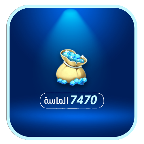 يلا لودو 7470 الماسة