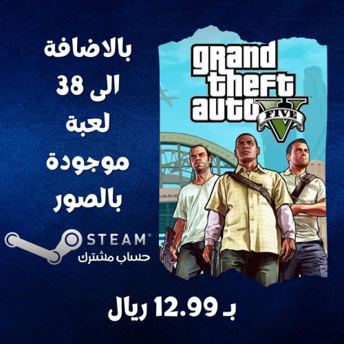 حساب ستيم مشترك 39 لعبة