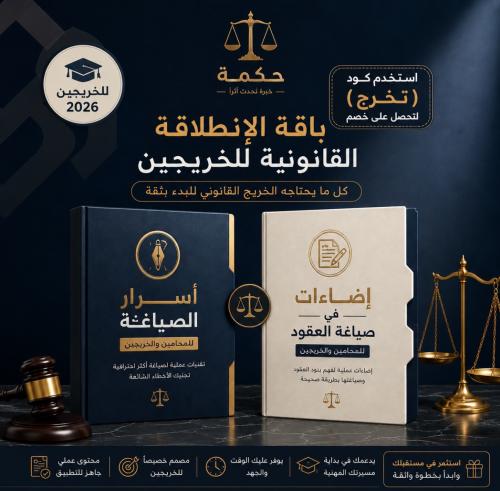 باقة الخريجين