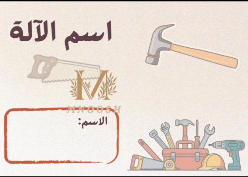 مطوية الآلة لغتي صف سادس
