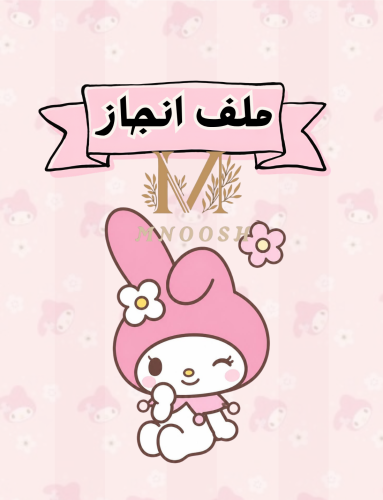 ملف