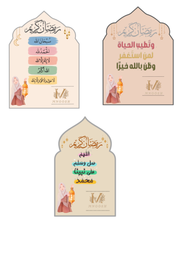 توزيعات رمضان