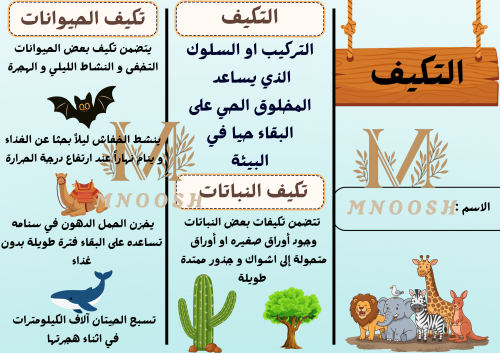 التكيف