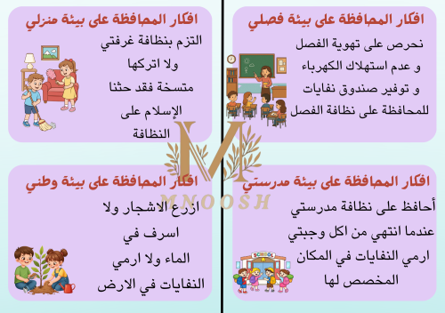 صحتي و بيئتي