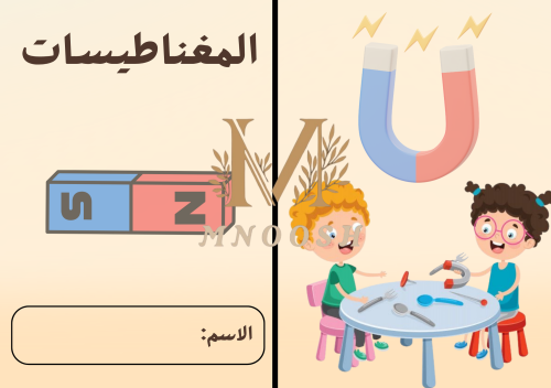المغناطيسات