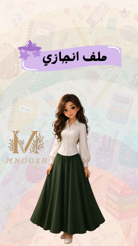 ملف انجاز