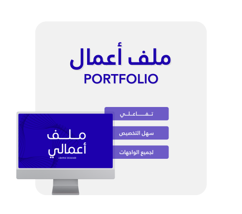 ملف أعمال تفاعلي رقم 2