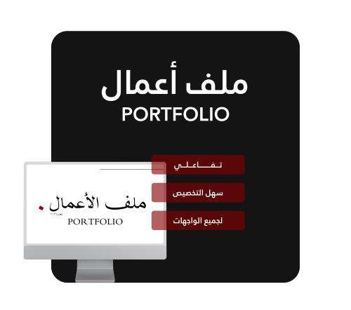 ملف أعمال تفاعلي رقم 1