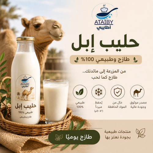 حليب إبل طبيعي 100%
