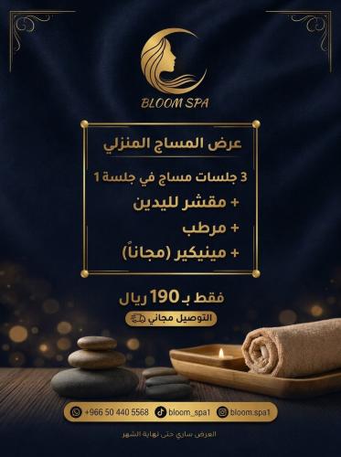 عرض المساج المنزلي