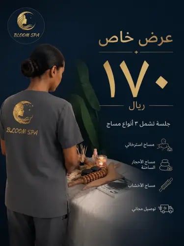 بكج 3 جلسات مساج ساعة واحدة