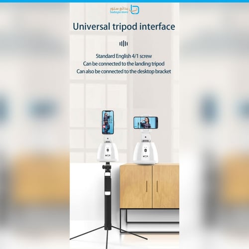 MTEK - حامل تتبع ذكي للجوال بدوران 360 درجه - أبيض