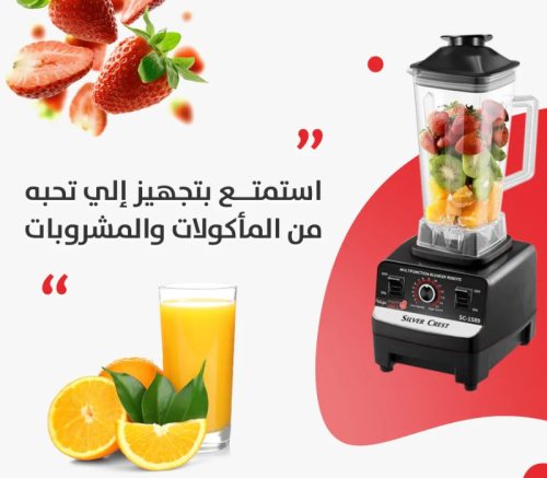 خلاط سلفر كرست الأصلي بقوة 5500 واط - مزود بزر أما...