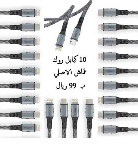 بكج نار - 10 كيابل روك قماش PD الاصلي عالي الجودة...