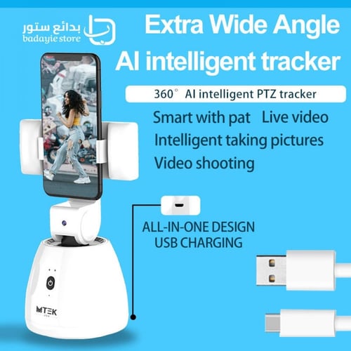 MTEK - حامل تتبع ذكي للجوال بدوران 360 درجه - أبيض