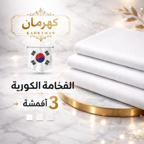 باقة كهرمان الرسمية