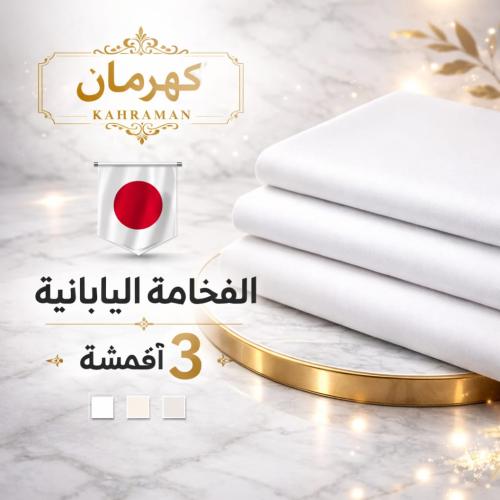 باقة كهرمان اليابانية