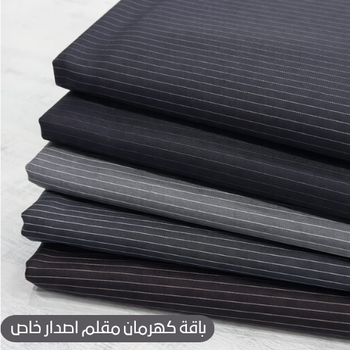 باقة اقمشة مقلم لندن 5 قطع