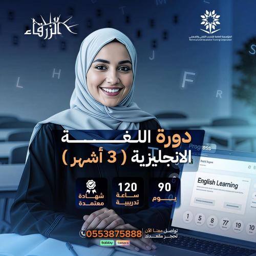 دورة اللغة الإنجليزية ( شهرين)