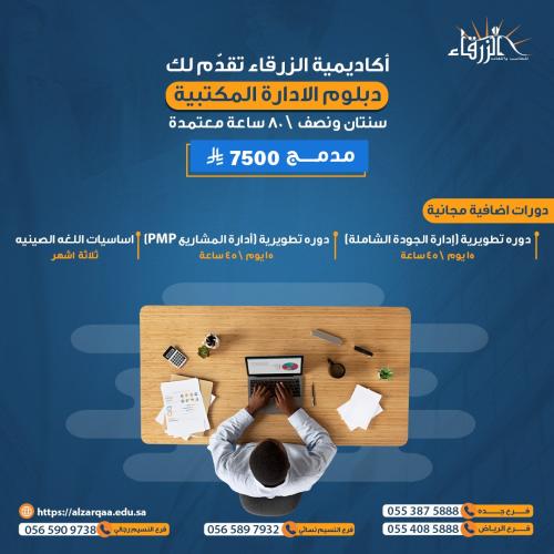 دبلوم إدارة مكتبية + دورات مجانية