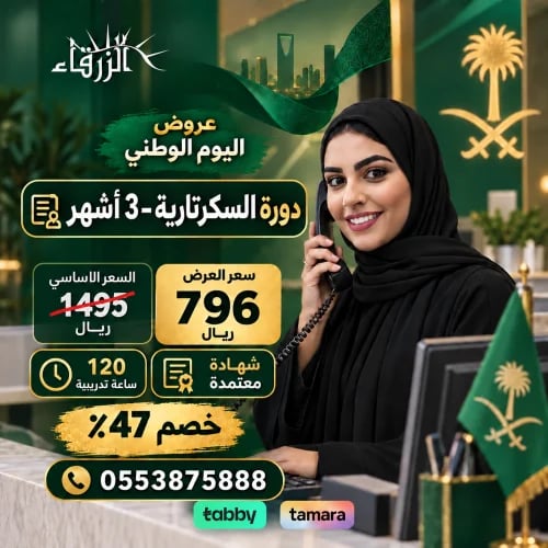 دورة السكرتارية (3 أشهر)