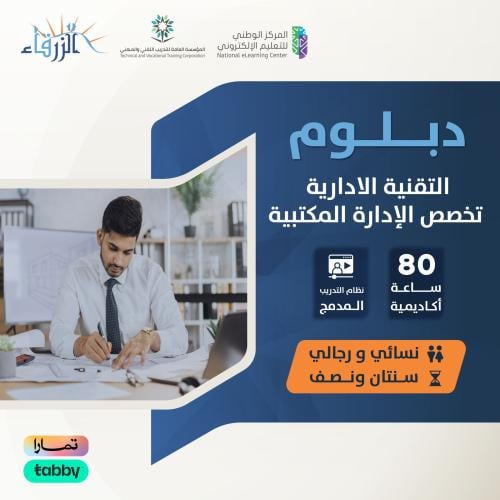 التقنية الادارية تخصص الإدارة المكتبية
