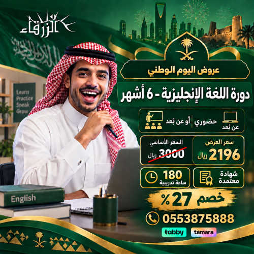 دورة اللغة الإنجليزية ( 6 أشهر )