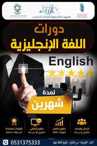 دورة اللغة الإنجليزية ( شهرين) A