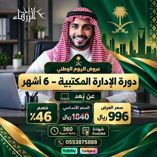 دورة إدارة مكتبية متقدمة (6 أشهر)