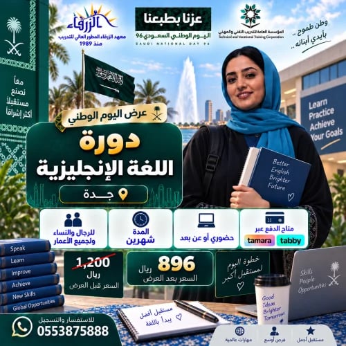 دورة اللغة الإنجليزية ( شهرين)