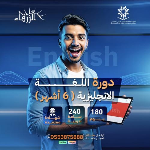 English language course (6 months)