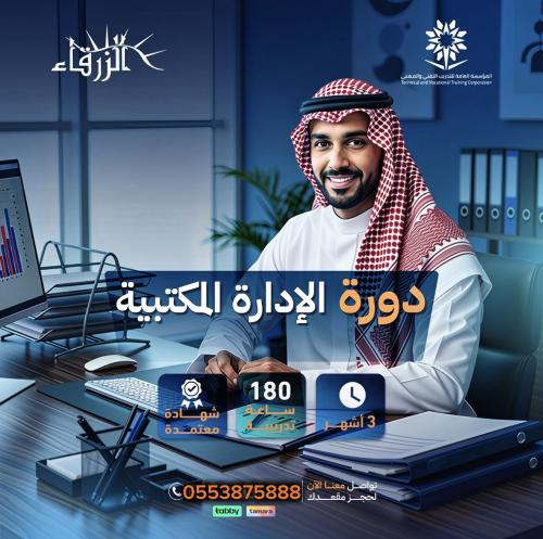 Office Management Course + Free One-Month English...