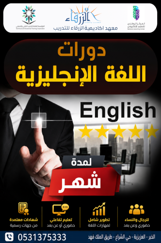 دورة اللغة الإنجليزية (شهر واحد) A