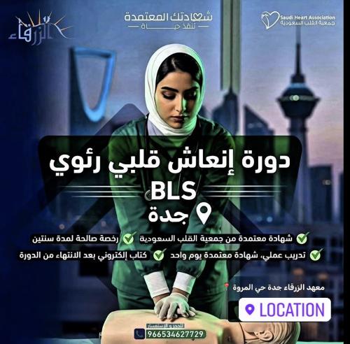 Cardiopulmonary Resuscitation (CPR) Course