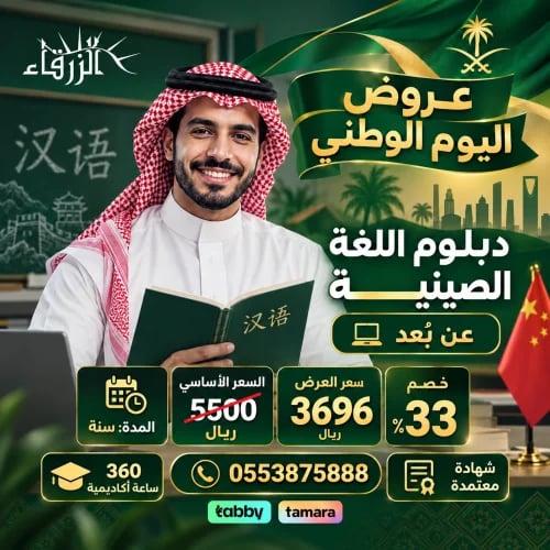 دبلوم اللغة الصينية ( سنة )
