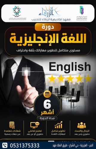 دورة اللغة الإنجليزية ( 6 أشهر ) A