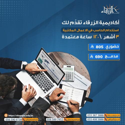 دورة استخدام الحاسب في الأعمال المكتبية