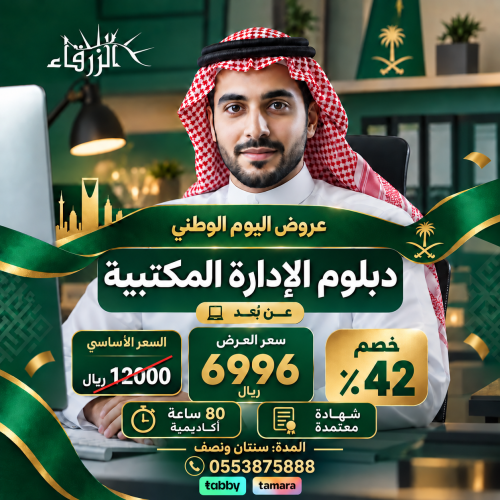 دبلوم التقنية الإدارية تخصص الإدارة مكتبية