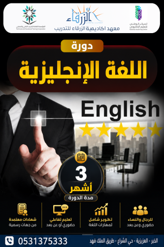 دورة اللغة الإنجليزية ( 3 أشهر ) A