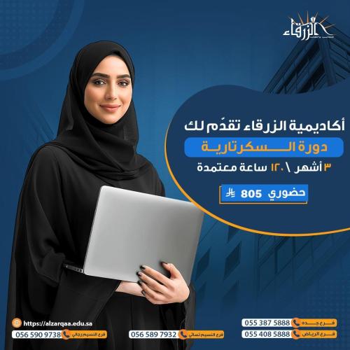 دورة السكرتارية A