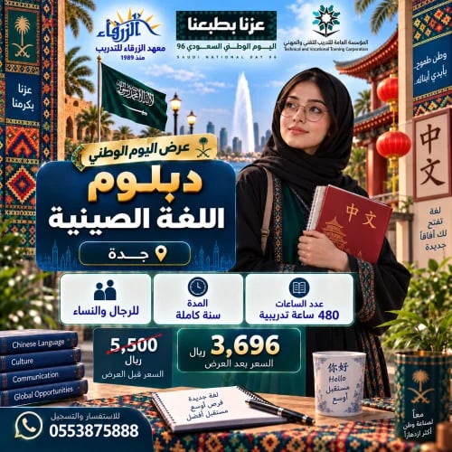 دبلوم اللغة الصينية ( سنة )