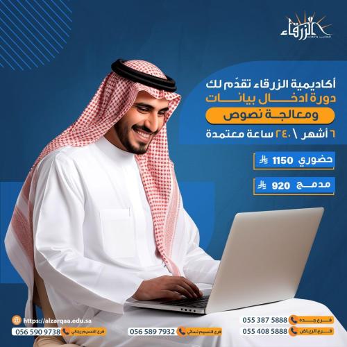 دورة دخال البيانات ومعالجة النصوص A