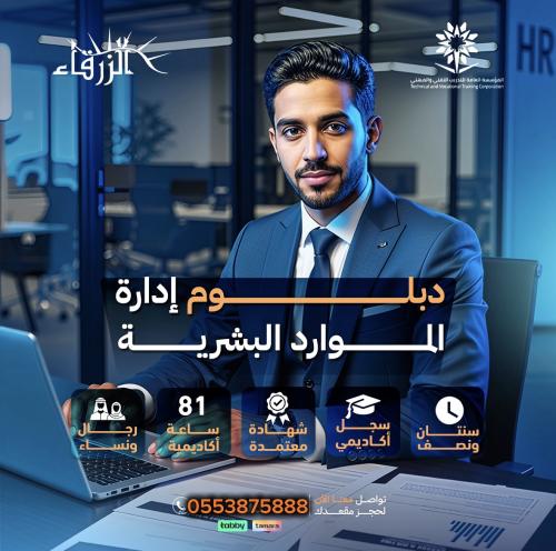 Human Resources Diploma A
