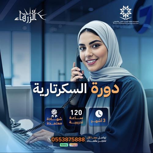 Secretary course A