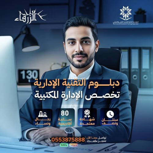 Office Management Diploma A