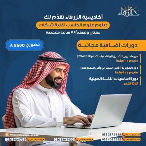 دبلوم علوم الحاسب + دورات مجانية