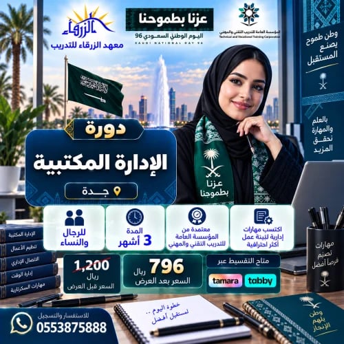 دورة إدارة مكتبية (3 أشهر)