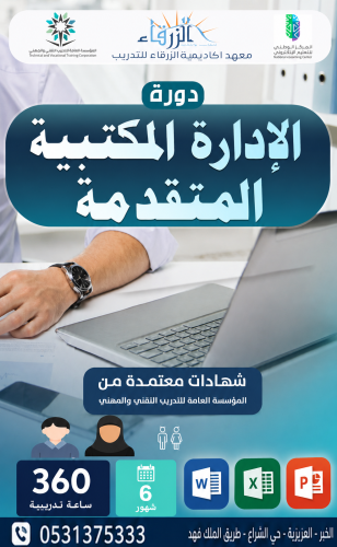 دورة إدارة مكتبية متقدمة (6 أشهر) A