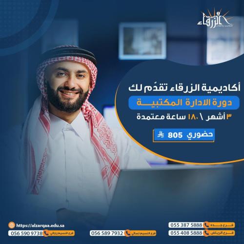 دورة إدارة مكتبية A